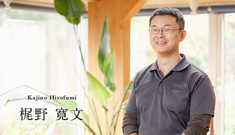 梶野 寛文