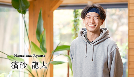 濱砂 龍太
